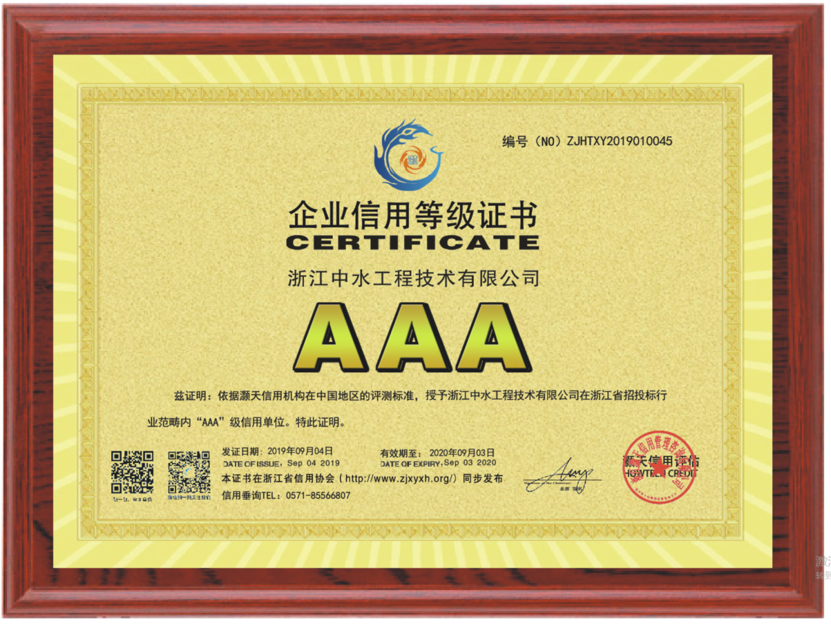 浙江中水工程技術有限公司